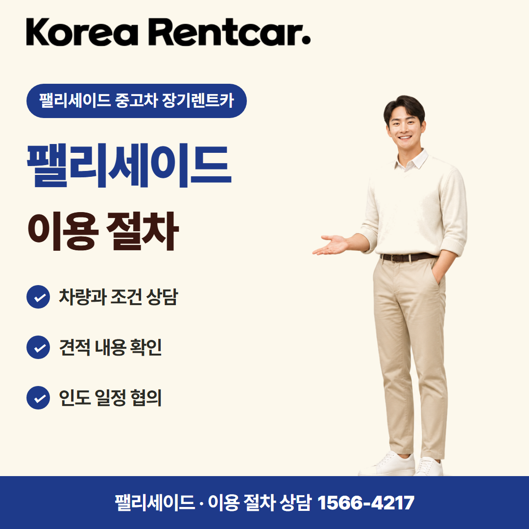펠리세이드 중고차 장기렌트카 준비 서류 카드뉴스 1